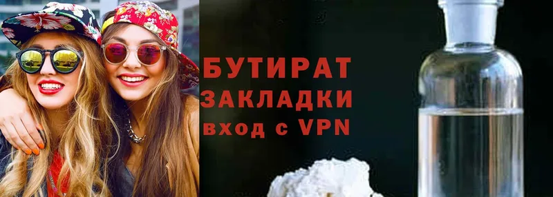 Бутират 99%  Дегтярск 